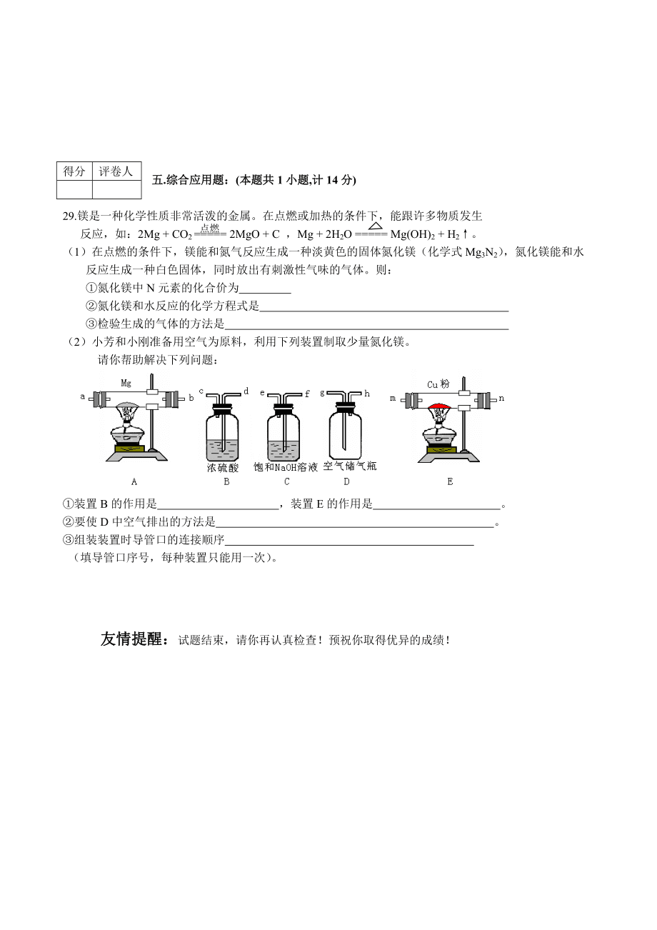 《2020年中考化学模拟试卷》_第5页