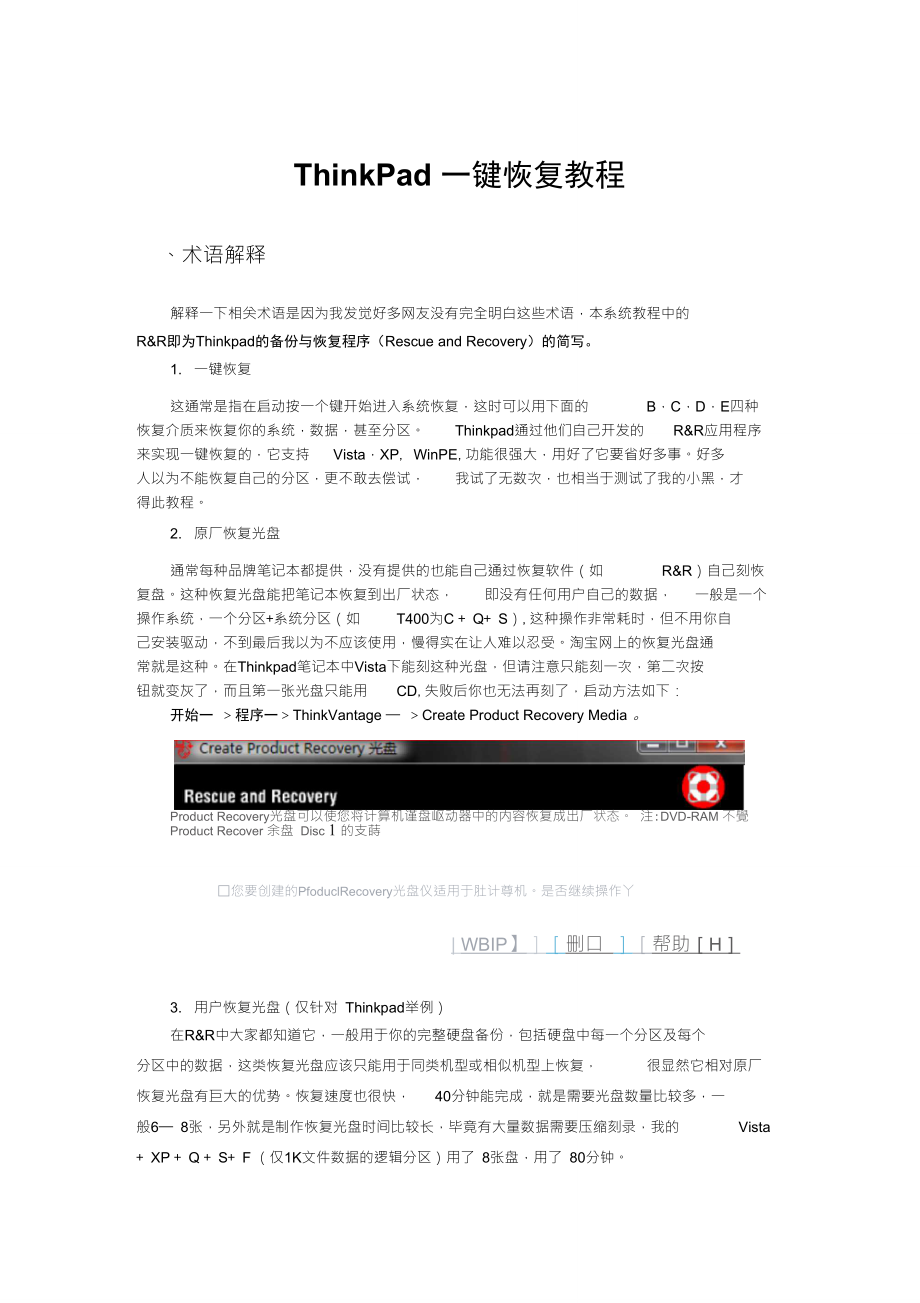 ThinkPad一鍵恢復(fù)教程_第1頁