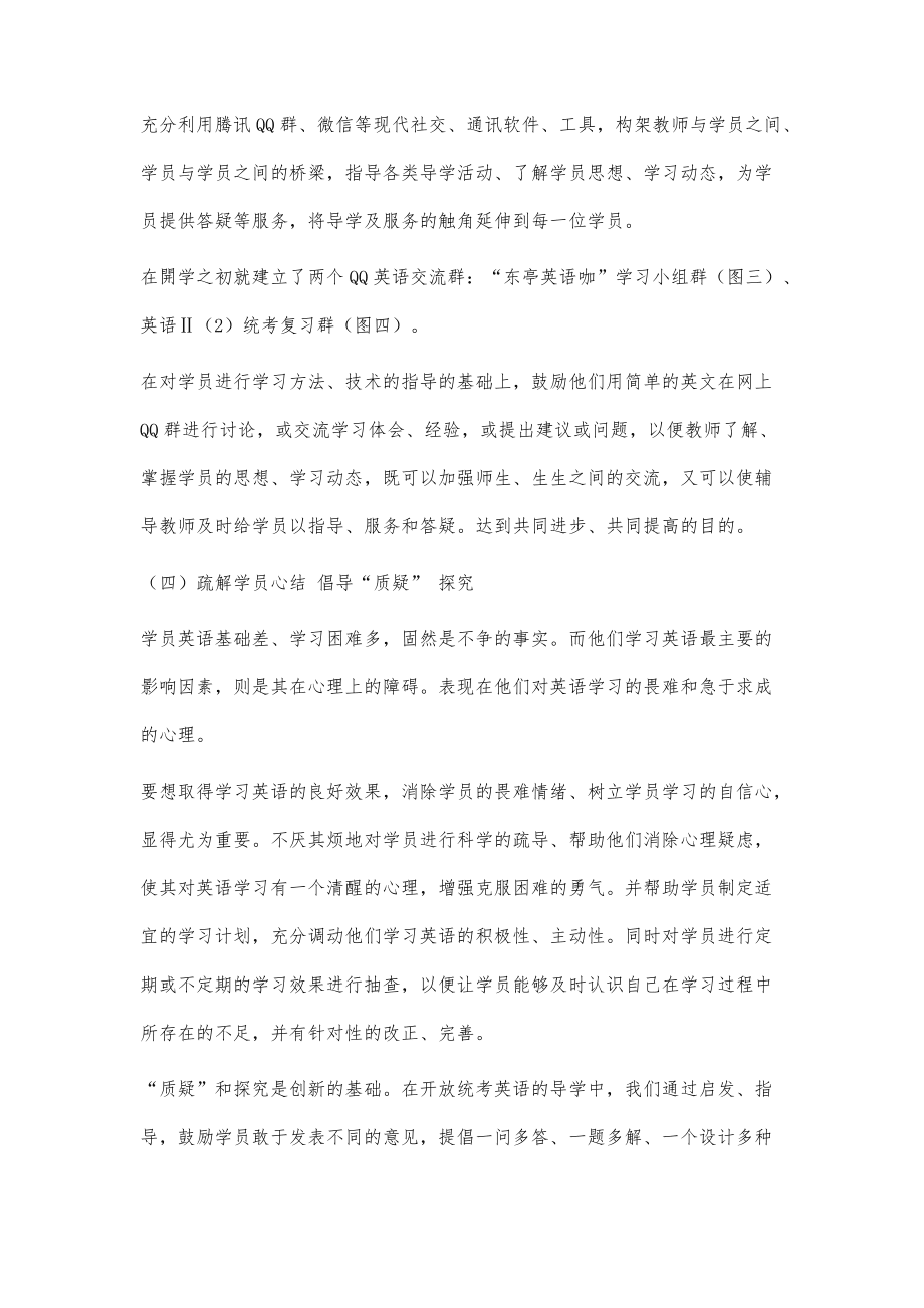 浅谈开放统考英语导学中教学场论的应用_第5页