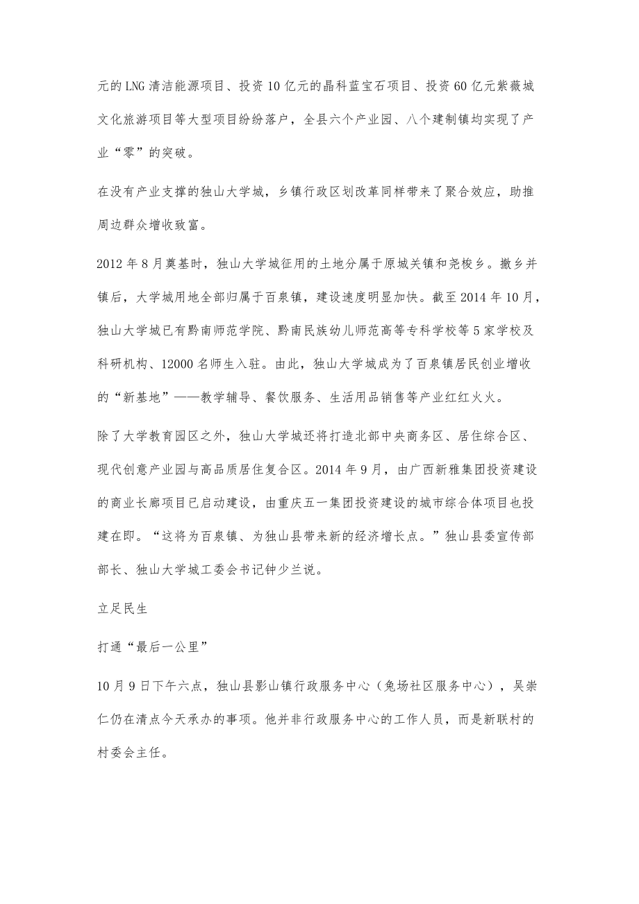独山12556改革探索_第5页