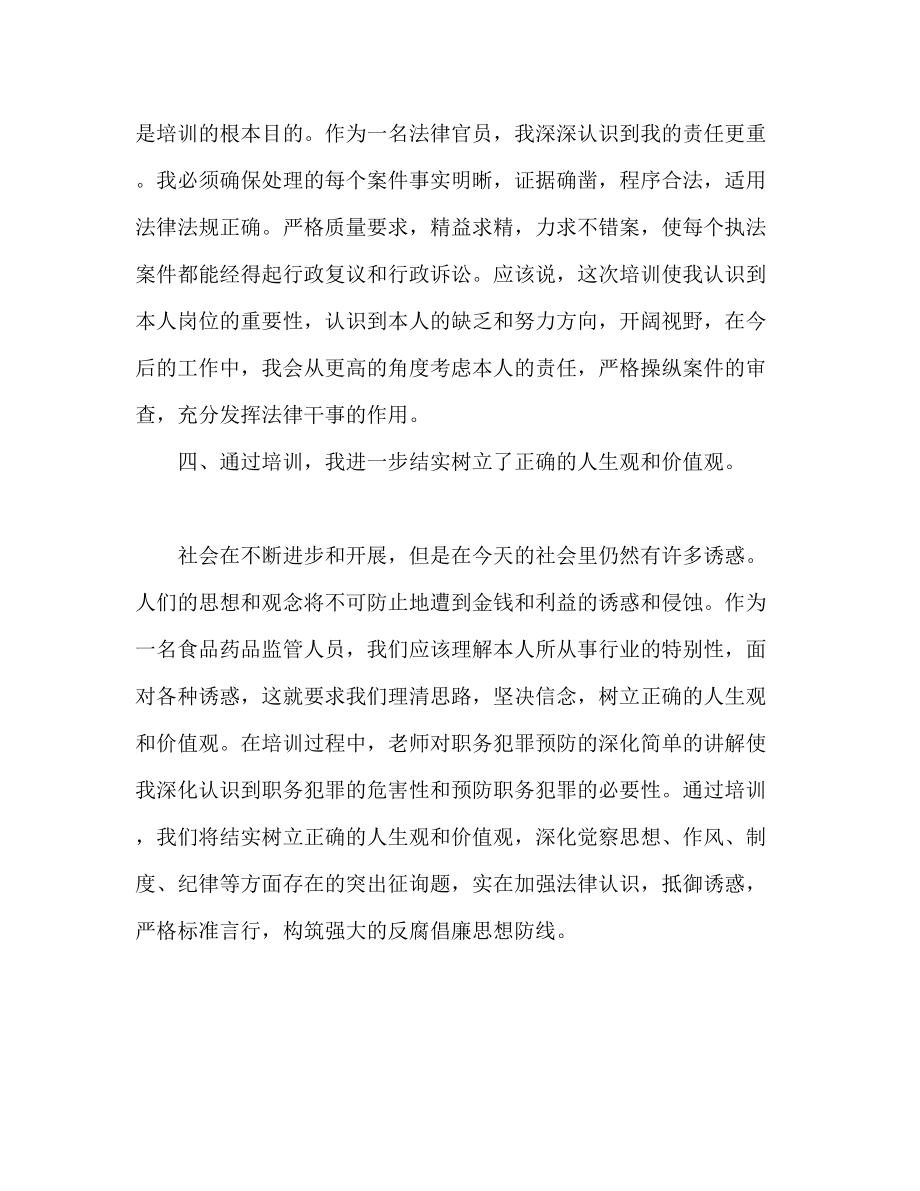 【精選】參加法制培訓(xùn)心得體會(huì)范本_第3頁(yè)
