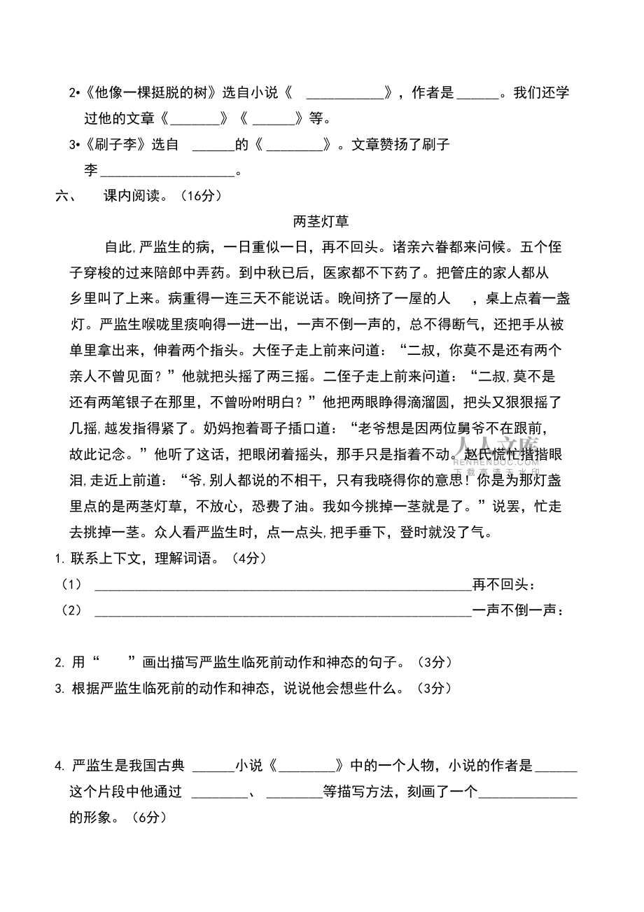 部編人教版五年級語文下冊第五單元測試卷(含答案)_第2頁