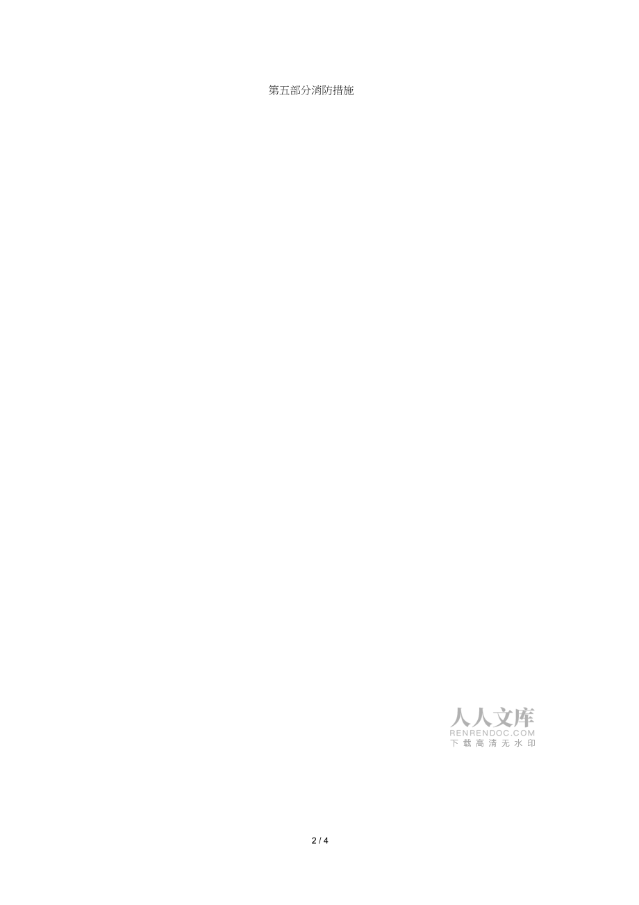 (完整word版)磷酸二氢钾MSDS_第2页