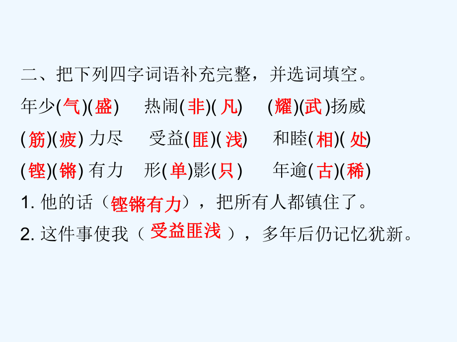 四年级上册语文课件-语文园地七∣人教新课标 (共7张PPT)_第3页