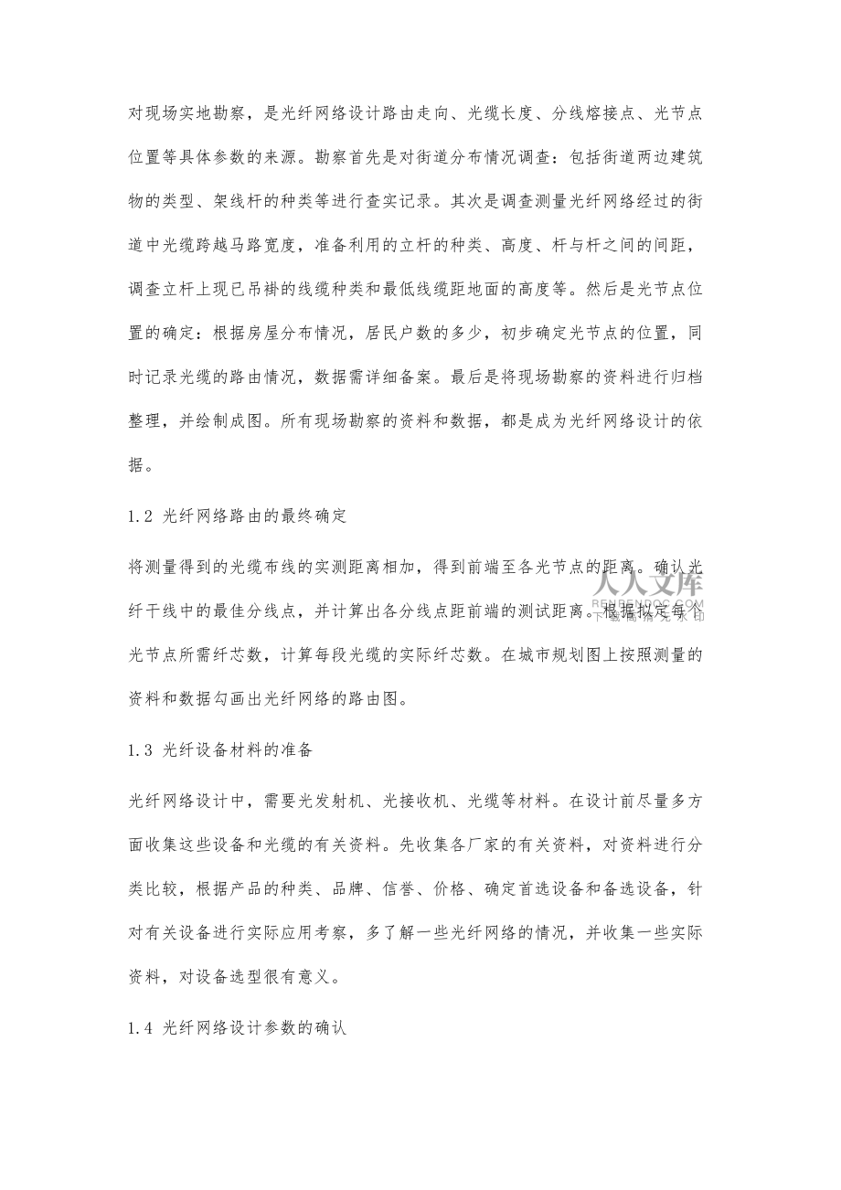 有线电视光纤网络设计_第2页