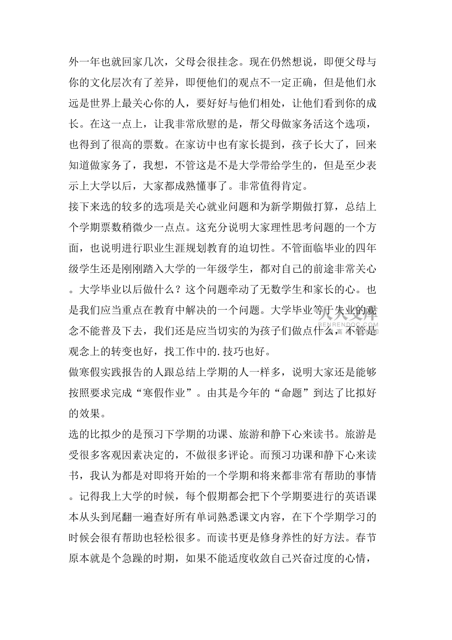 那个寒假的投票总结_第2页