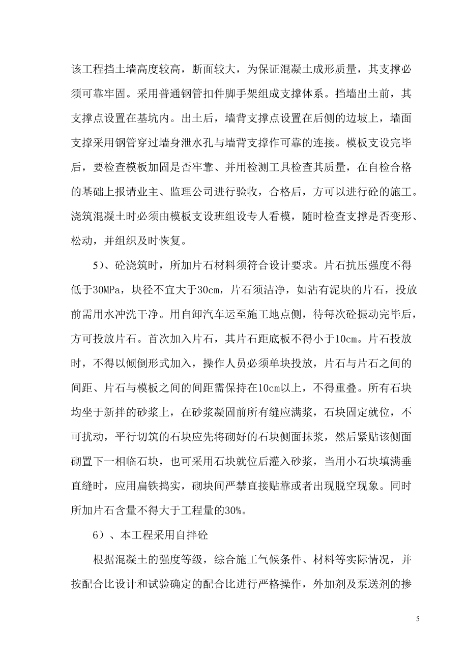 C20片石砼施工方案_第5页