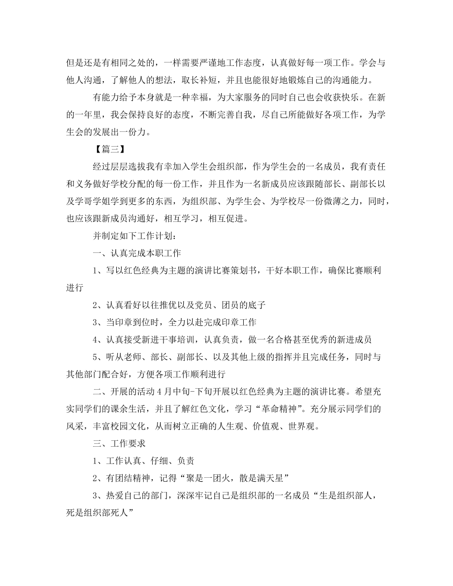 工作计划学生会成员个人工作计划2021_第3页