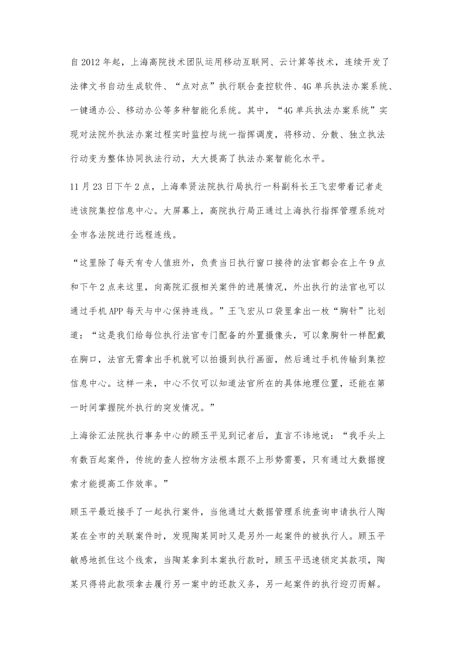 執(zhí)行信息化:大數(shù)據(jù)里的智慧執(zhí)行_第4頁