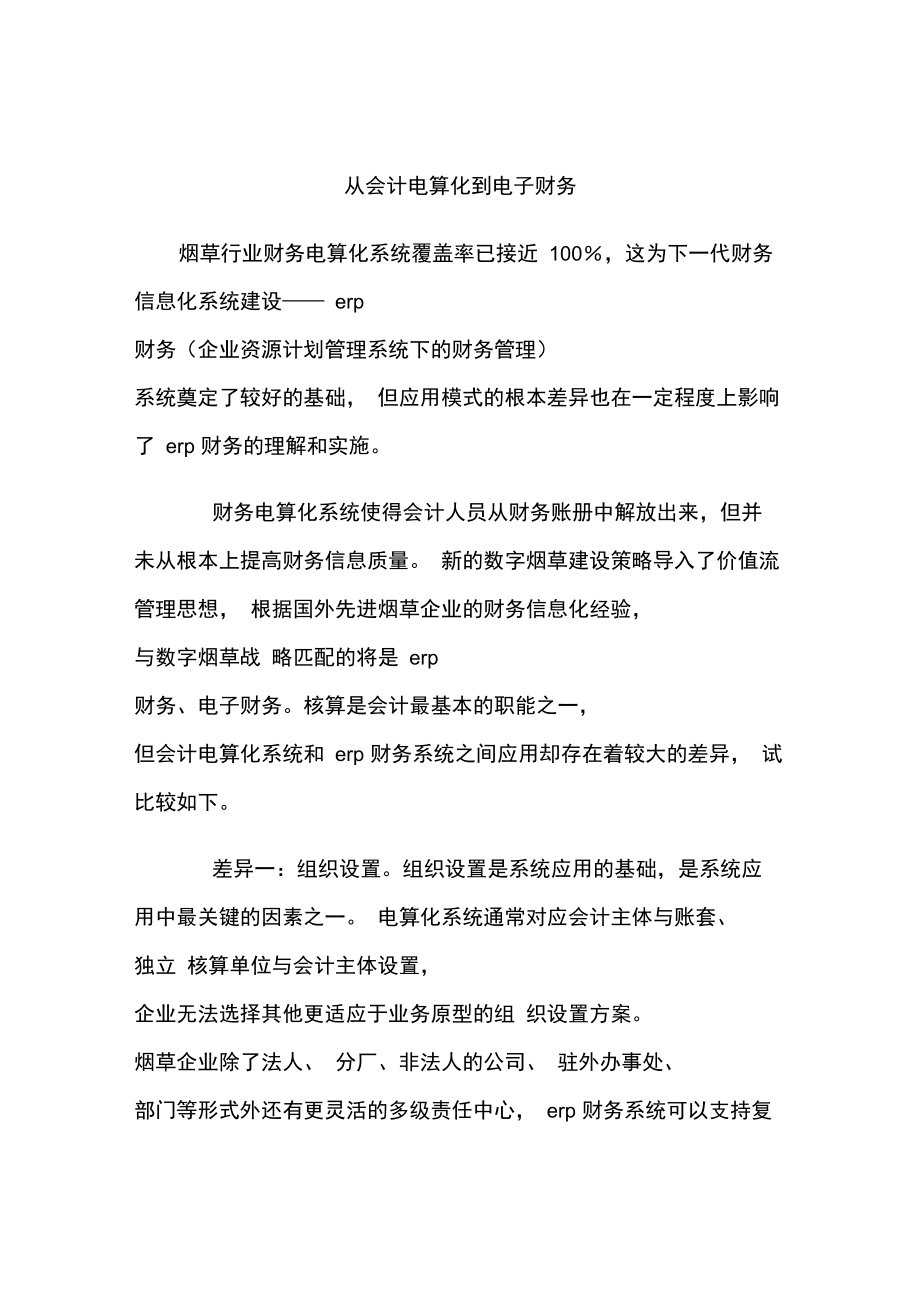 企業(yè)會計資料準則_第1頁