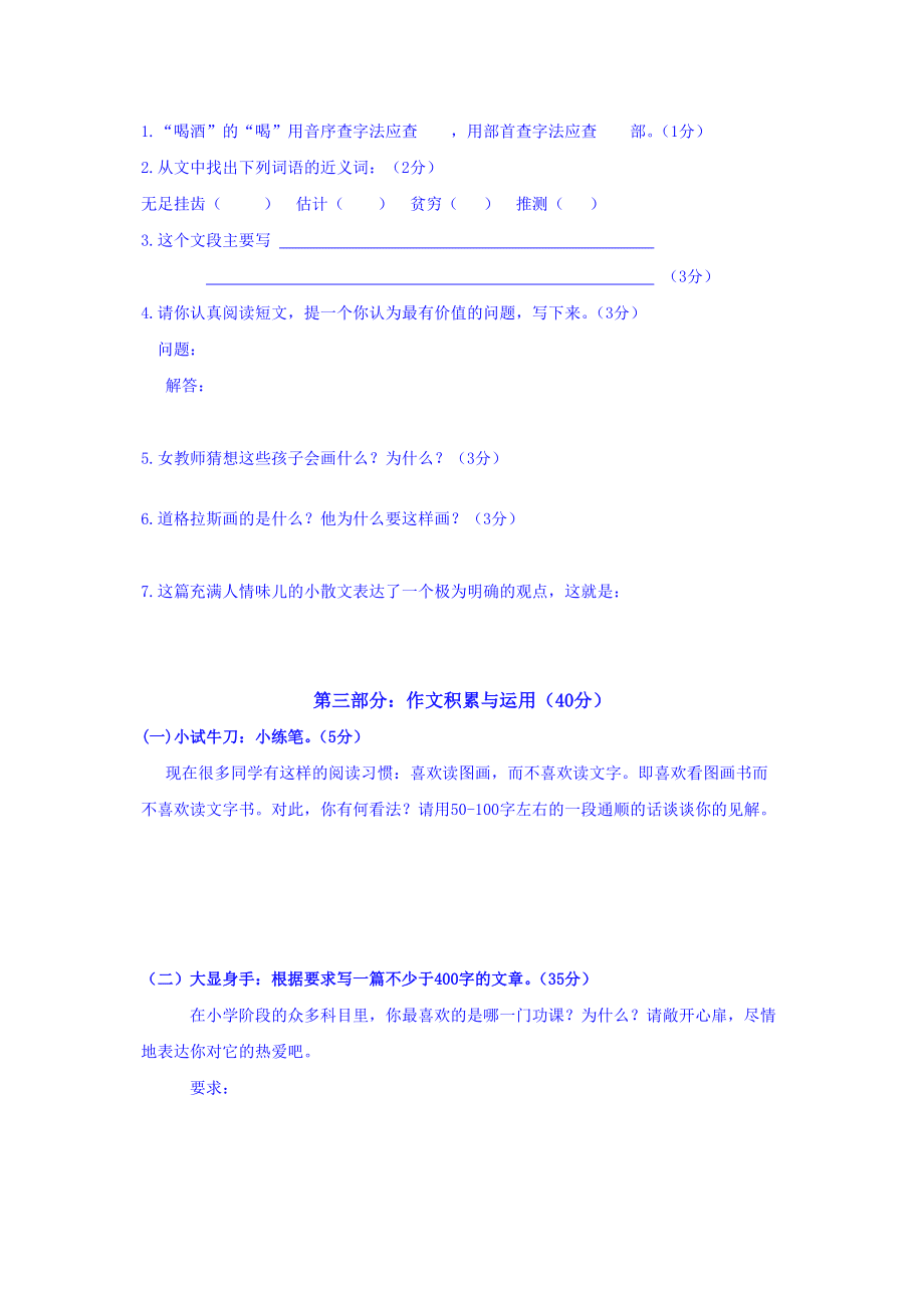 广东省东莞市小学六年级语文毕业模拟试题_第5页