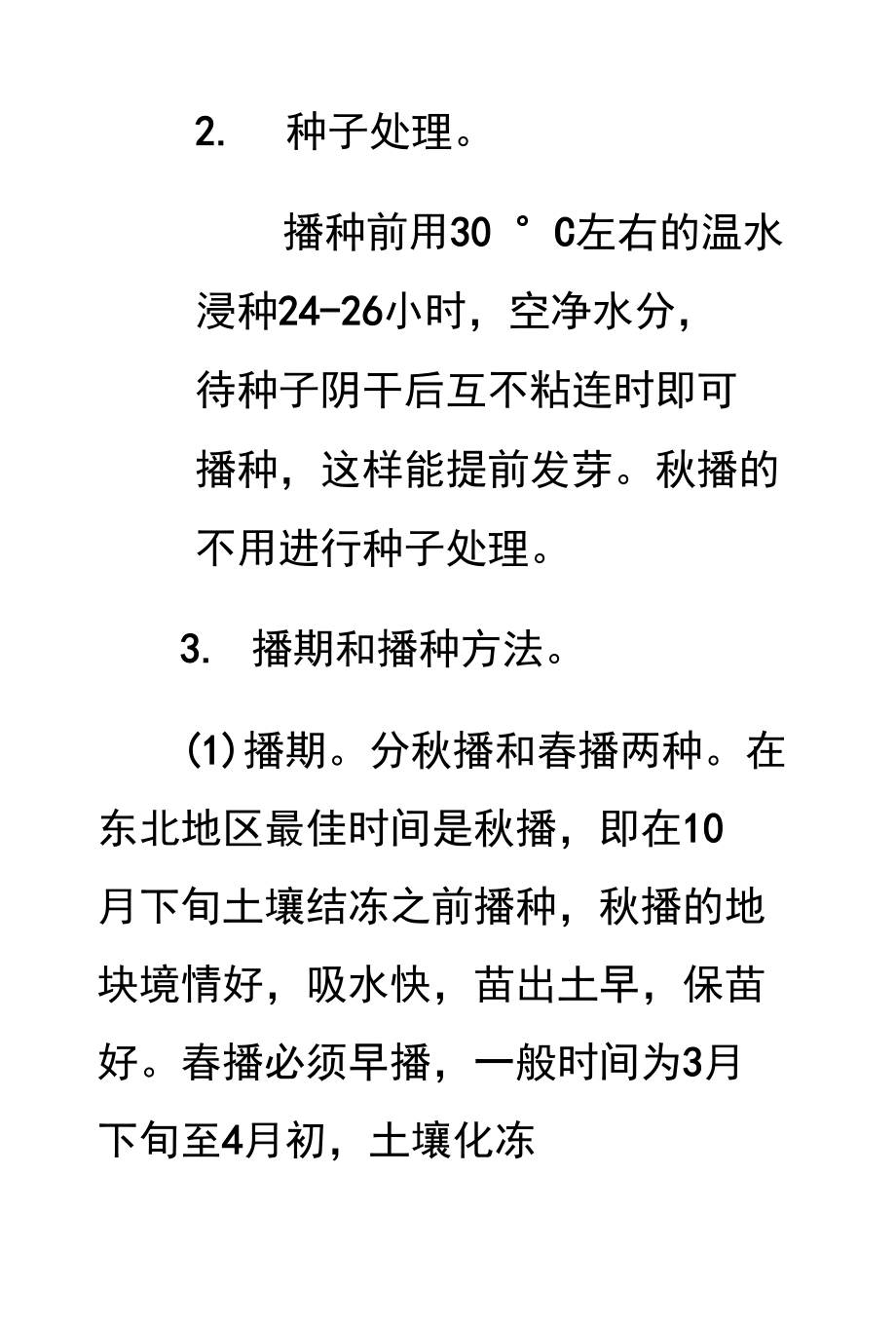 月苋草的丰产栽培技术(页)_第3页