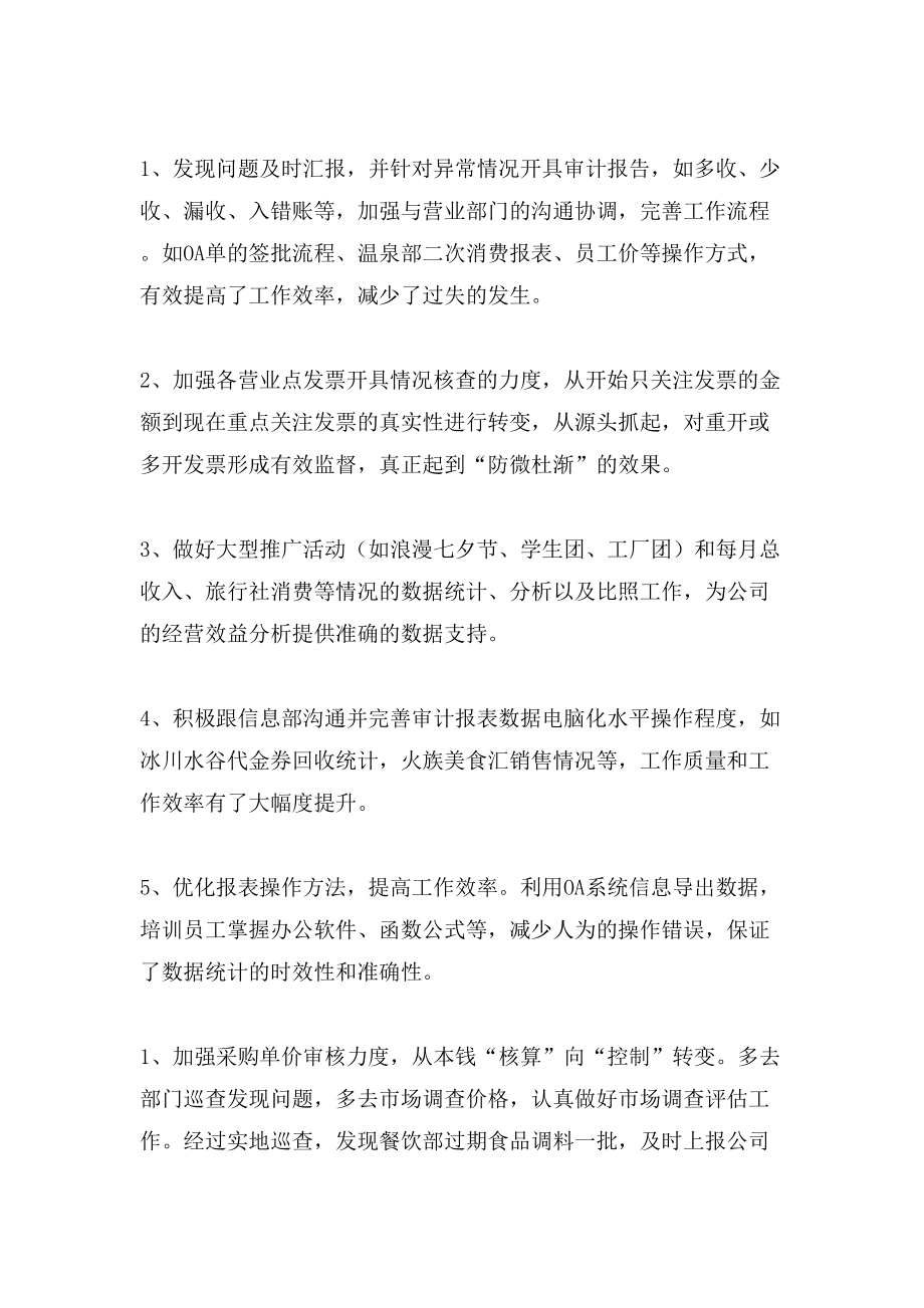 財(cái)務(wù)部年度的工作總結(jié)_第3頁