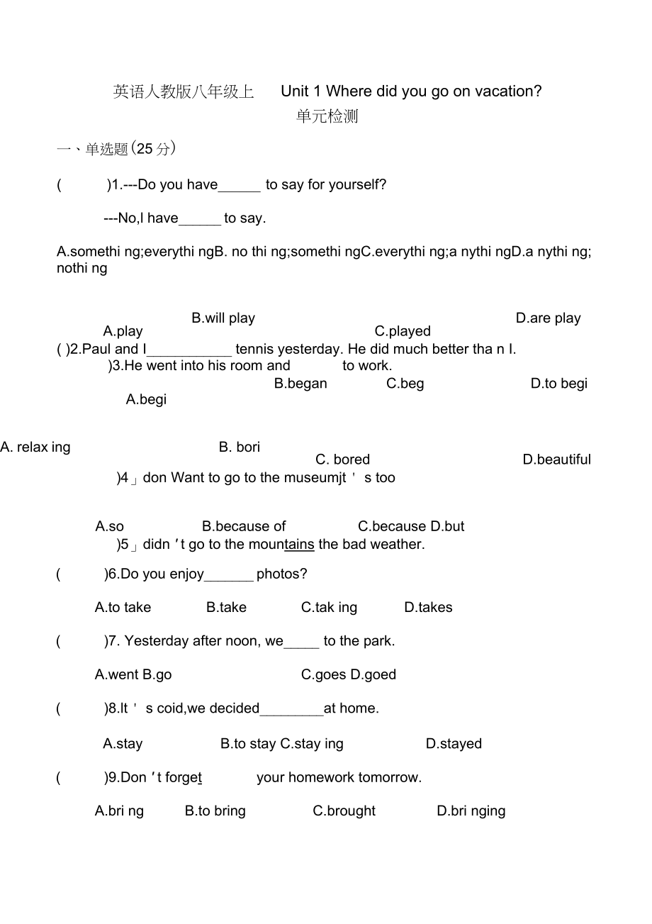 (完整word版)最新人教版八年级英语上Unit1单元测试题_第1页