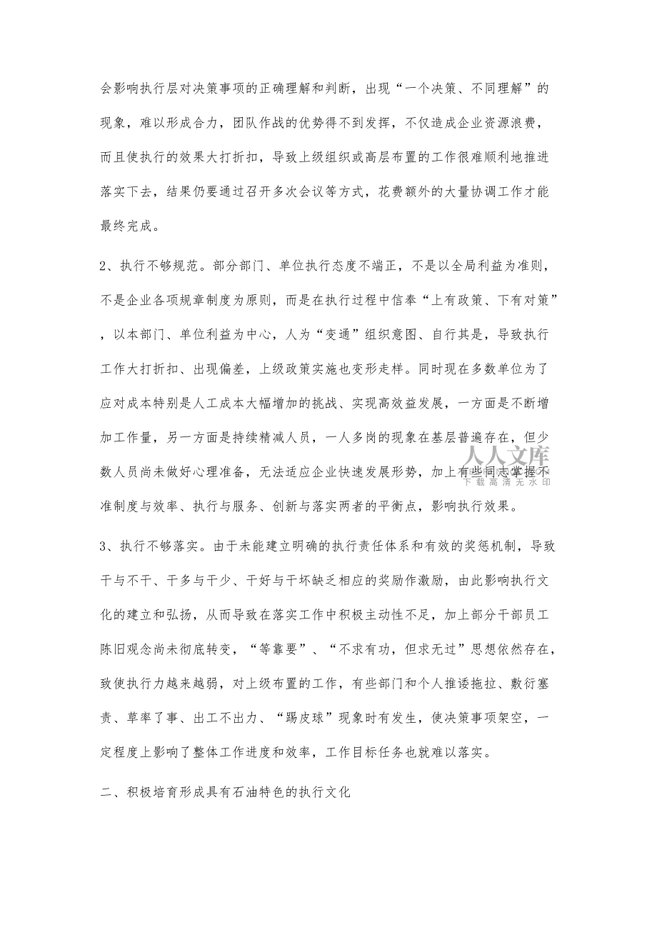 浅谈石油企业执行文化建设_第2页