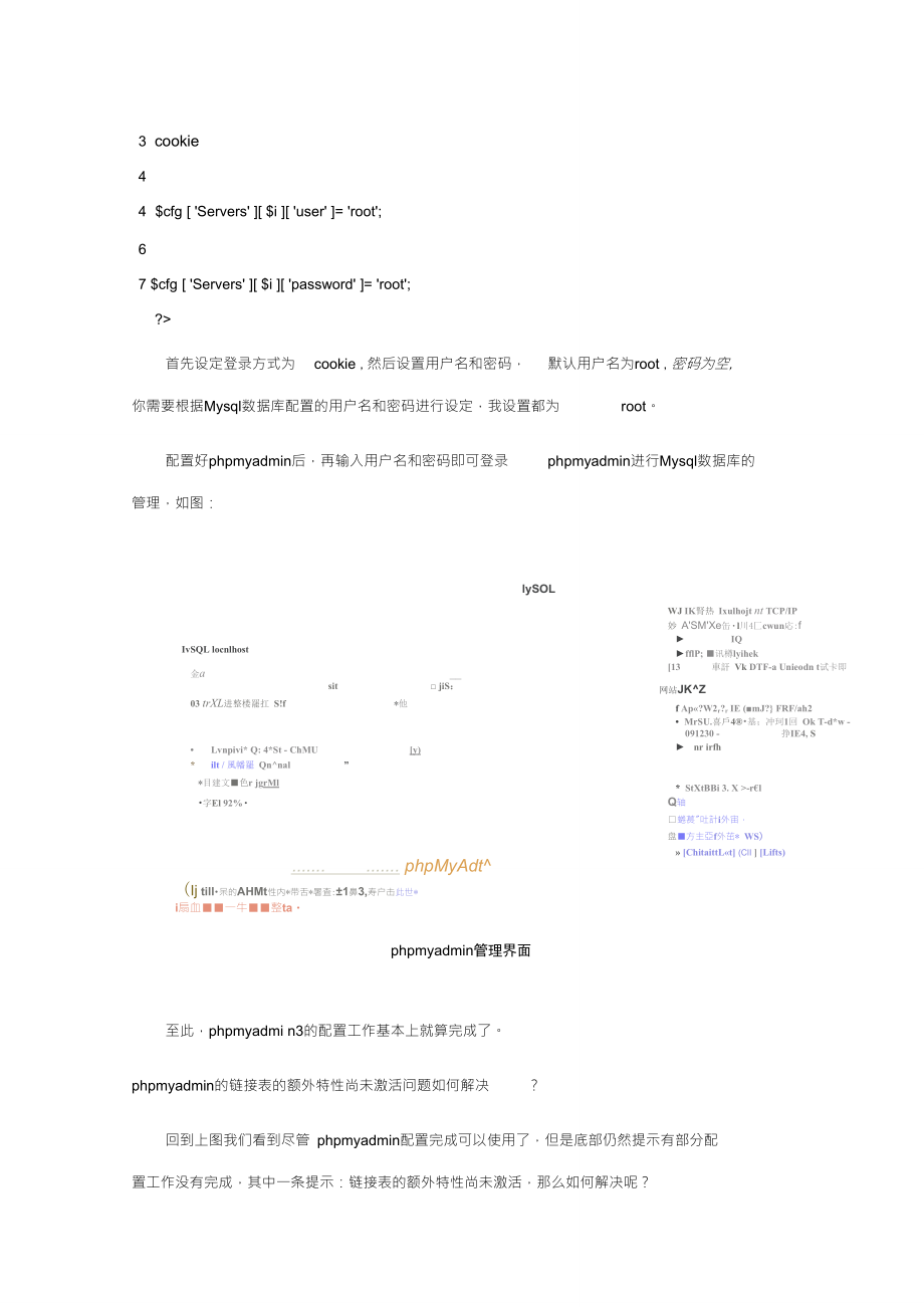 phpMyadmin配置_第3页