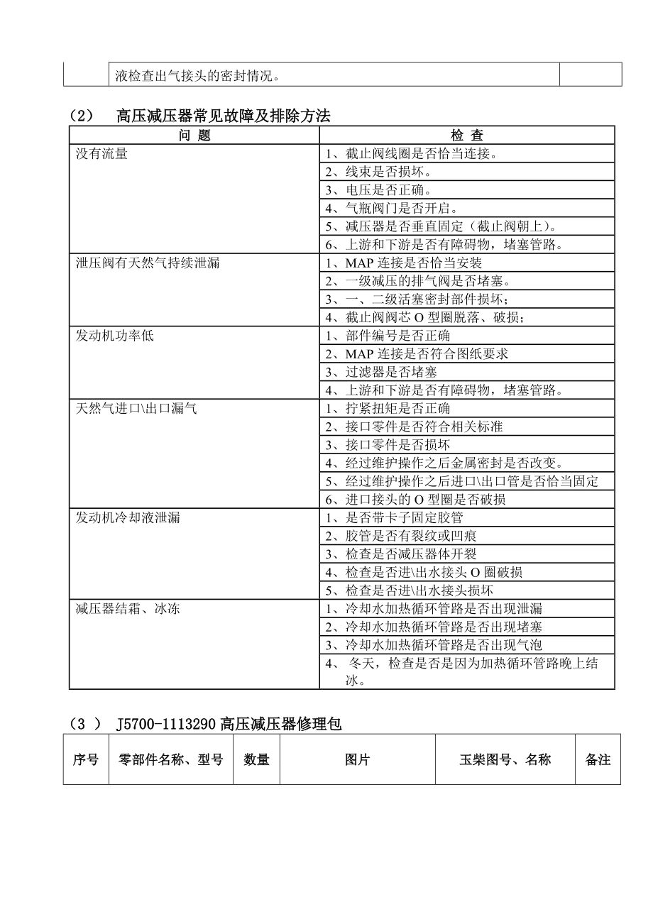供氣裝置專用零部件維護保養(yǎng)操作指南_第5頁