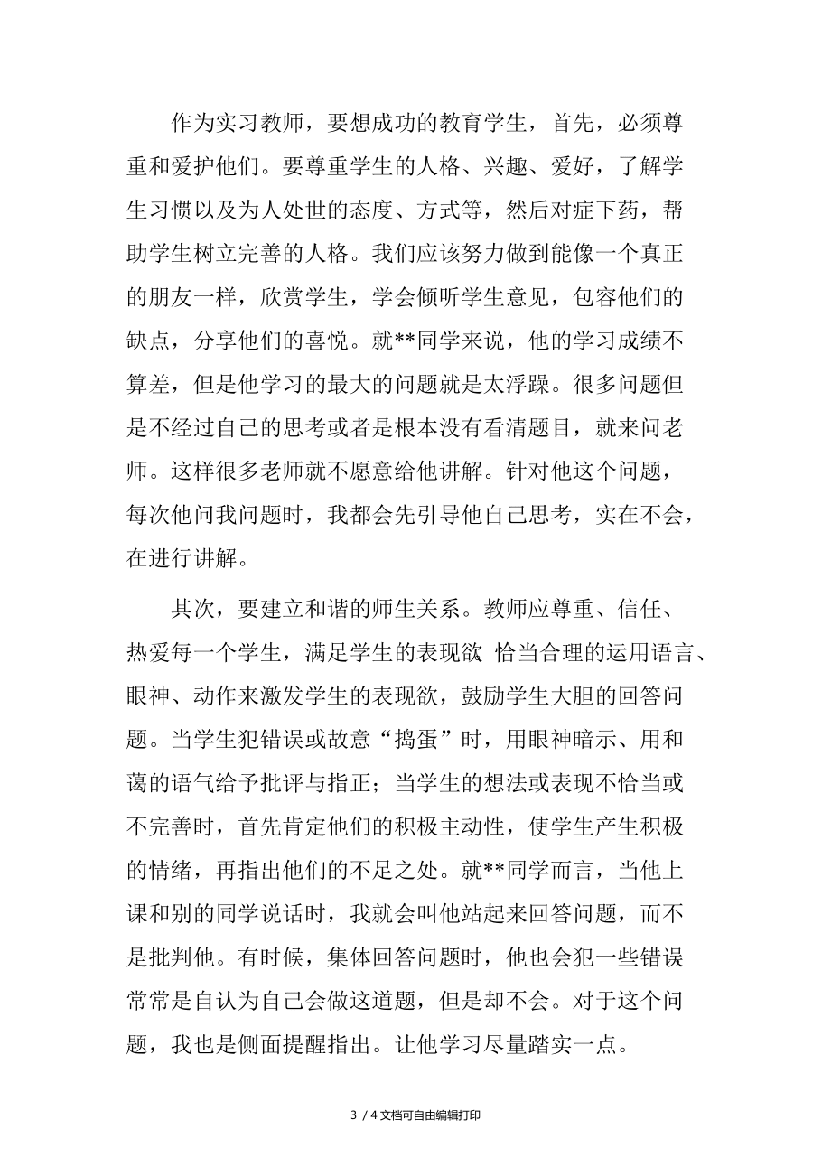 帮扶特情学生活动总结_第3页