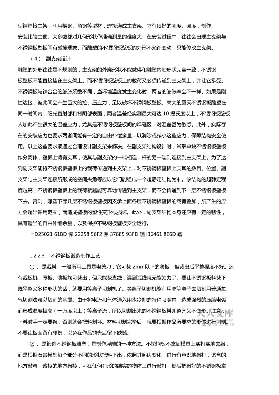 不銹鋼雕塑施工方案_第2頁