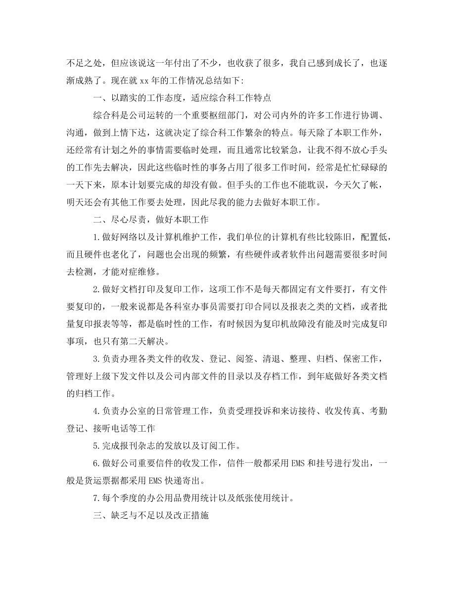 工作計劃前臺文員工作總結及工作計劃_第4頁