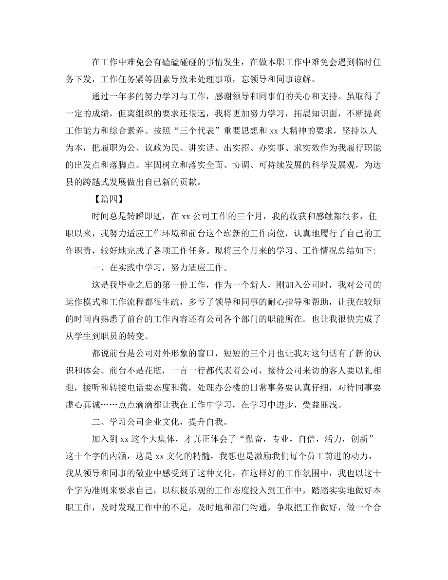 工作計劃前臺文員工作總結及工作計劃_第5頁