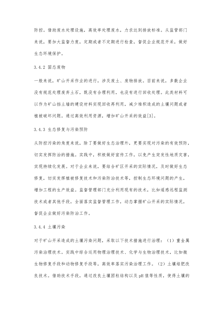礦山開采的生態(tài)環(huán)境效應(yīng)與其生態(tài)恢復(fù)的相關(guān)研究_第5頁