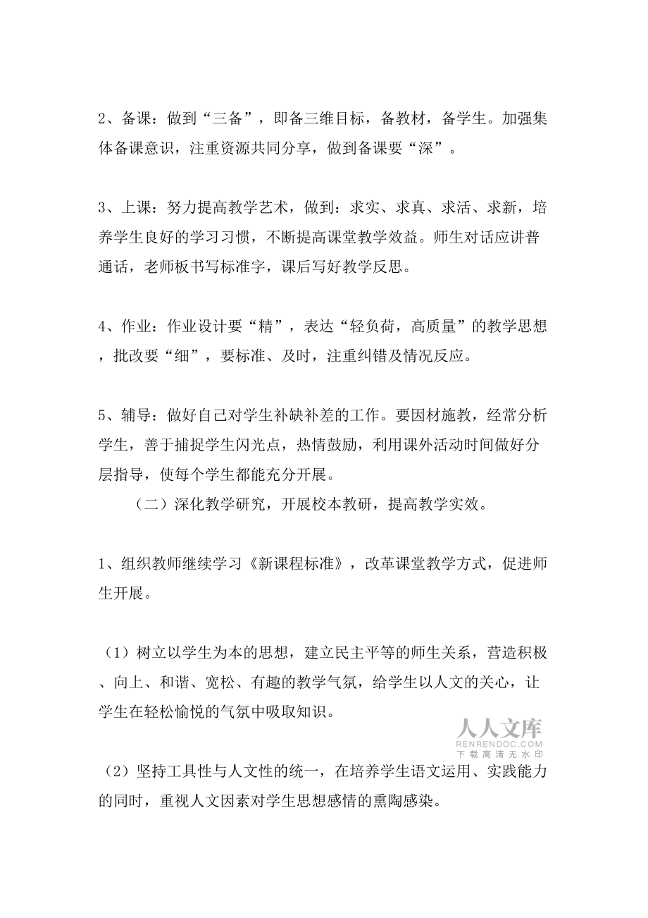 语文第二学期教学工作计划_第2页