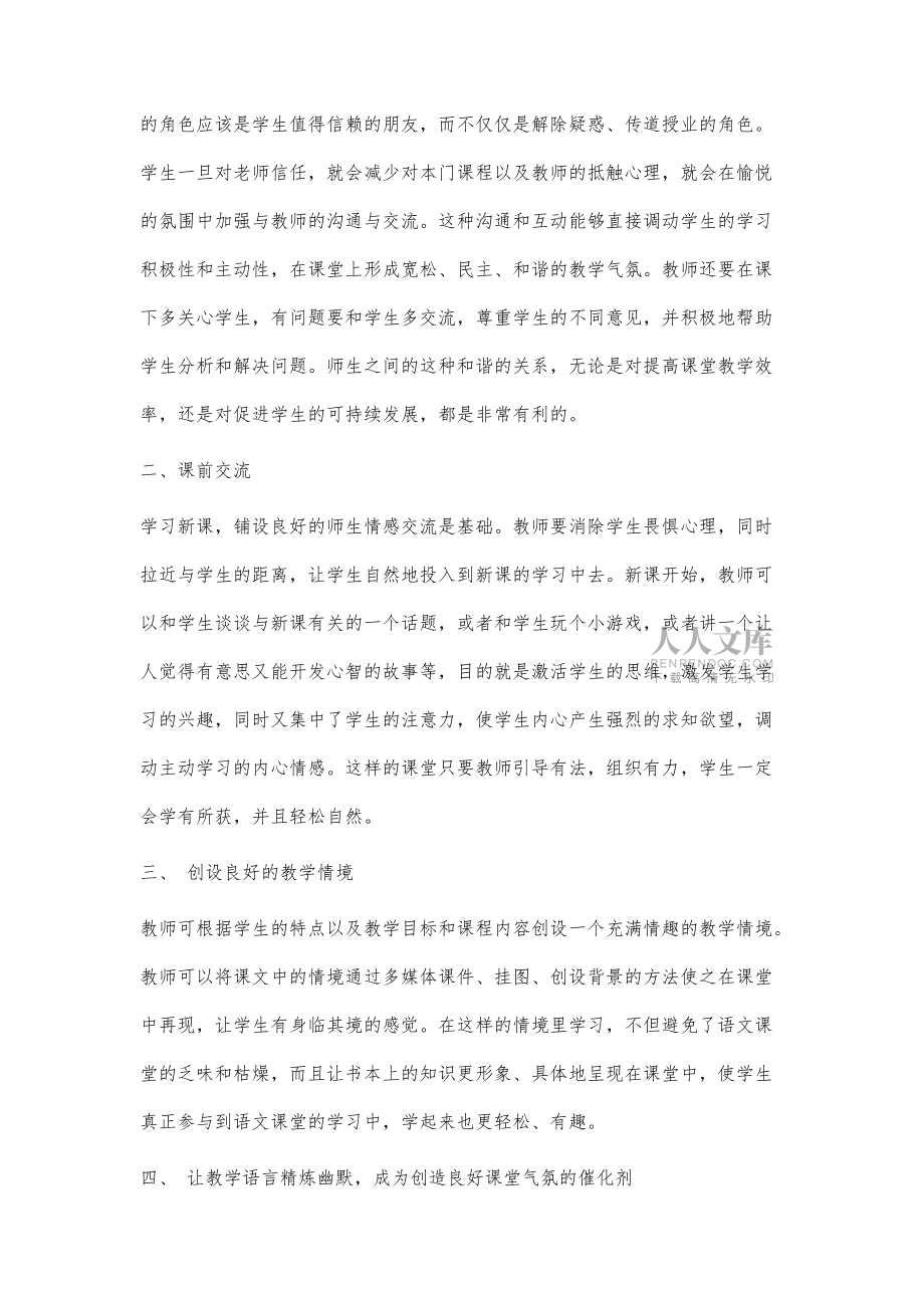 淺談如何營造活躍的小學語文課堂氛圍_第2頁