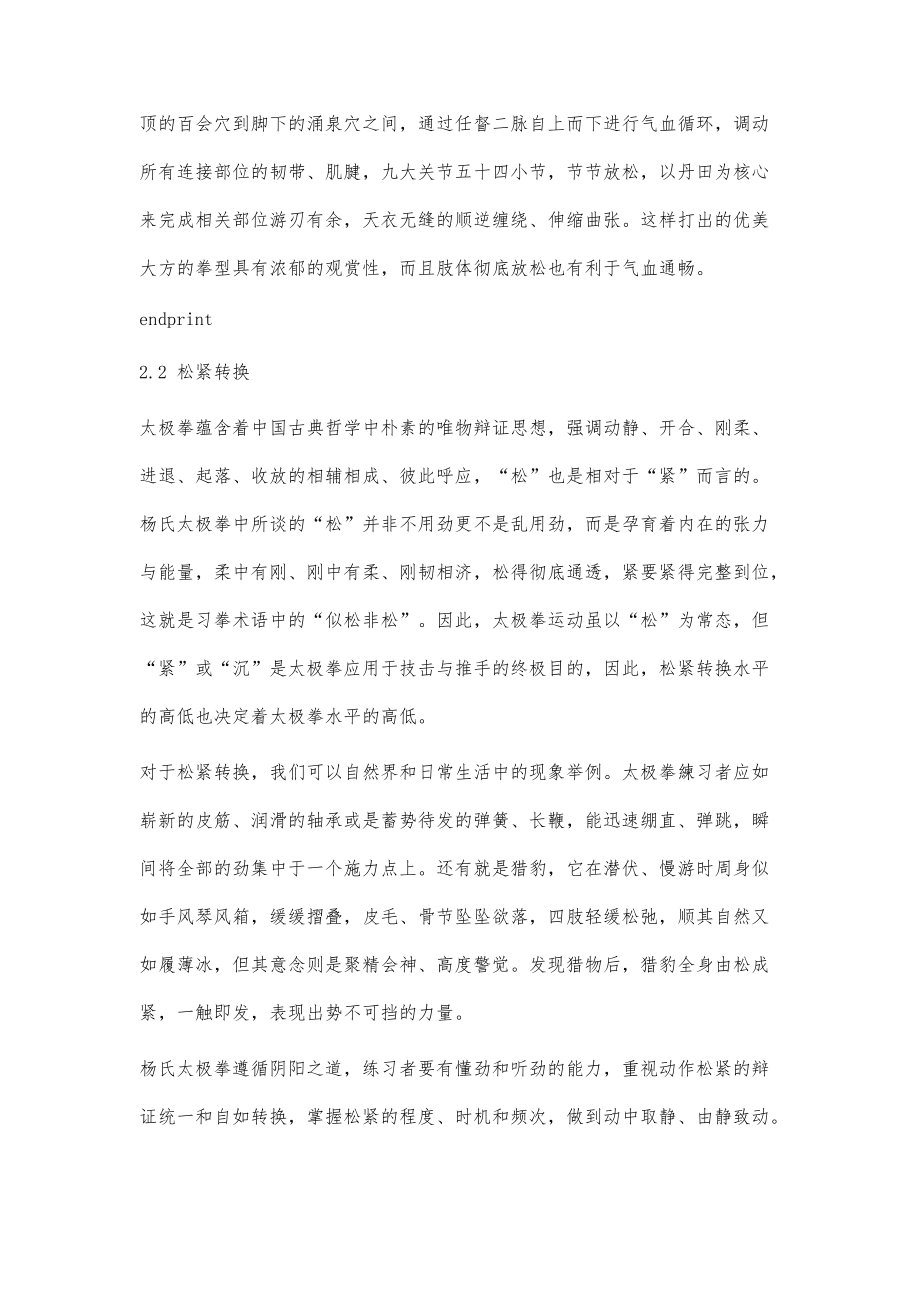 浅论杨氏太极拳的松_第5页