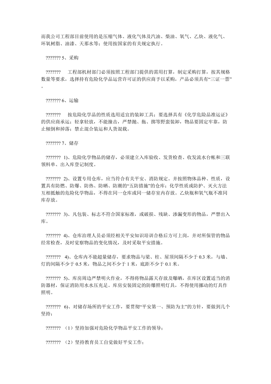 【精选】安全设施、设备管理和检修维护规定精选_第3页