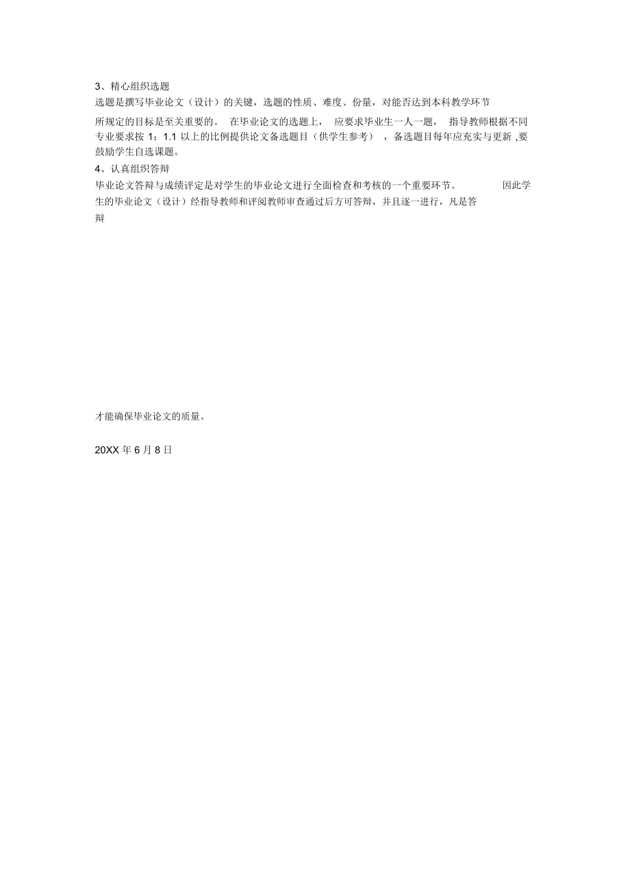 本科毕业论文(设计)工作总结_第4页