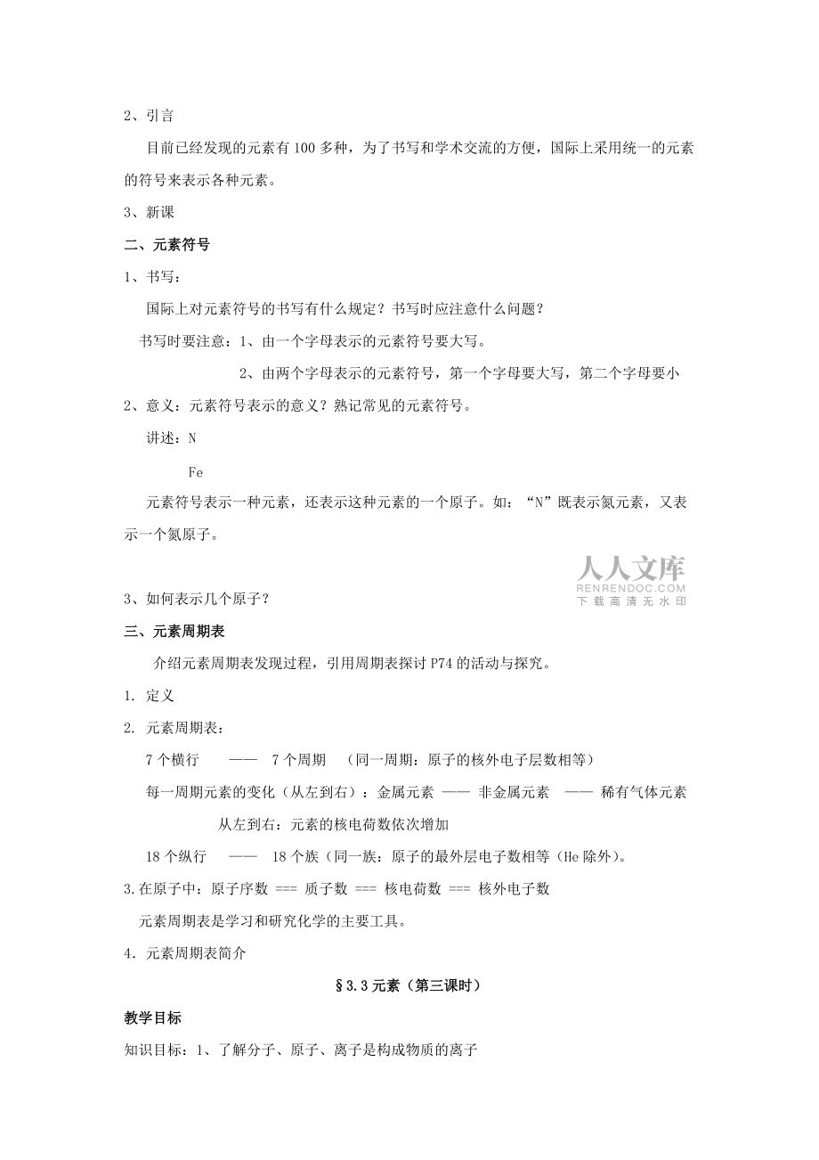 《九年級化學上冊 第三單元 物質構成的奧秘 課題3 元素2素材 新人教版(通用)》_第2頁