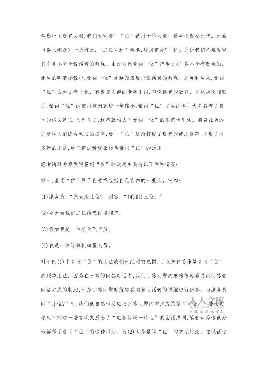 試析量詞位的泛用_第2頁
