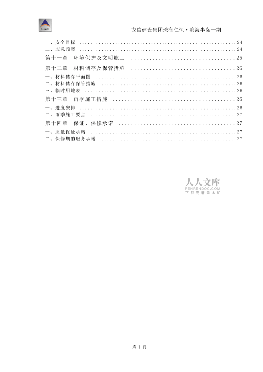 外墙 卫生间 厨房防水方案_第2页