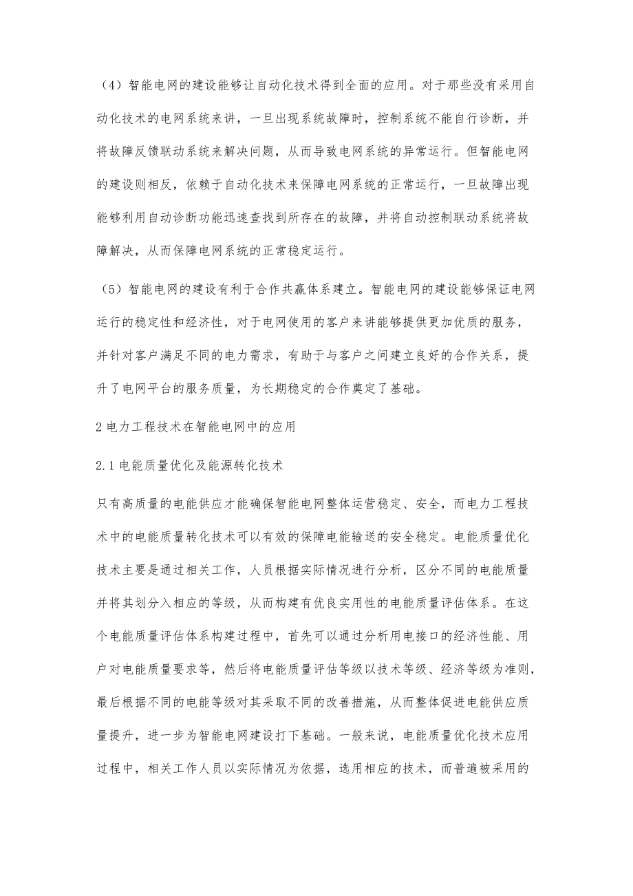 智能電網(wǎng)建設(shè)中電力工程技術(shù)的應(yīng)用_第3頁
