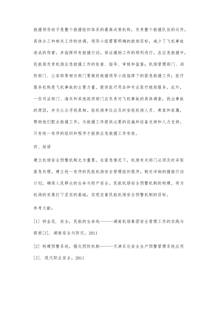 民航機(jī)場(chǎng)安全預(yù)警機(jī)制的構(gòu)建與探索_第4頁