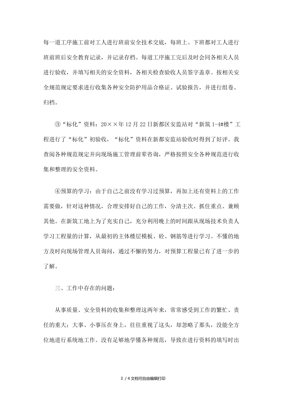 建筑工程資料管理個人工作總結_第3頁