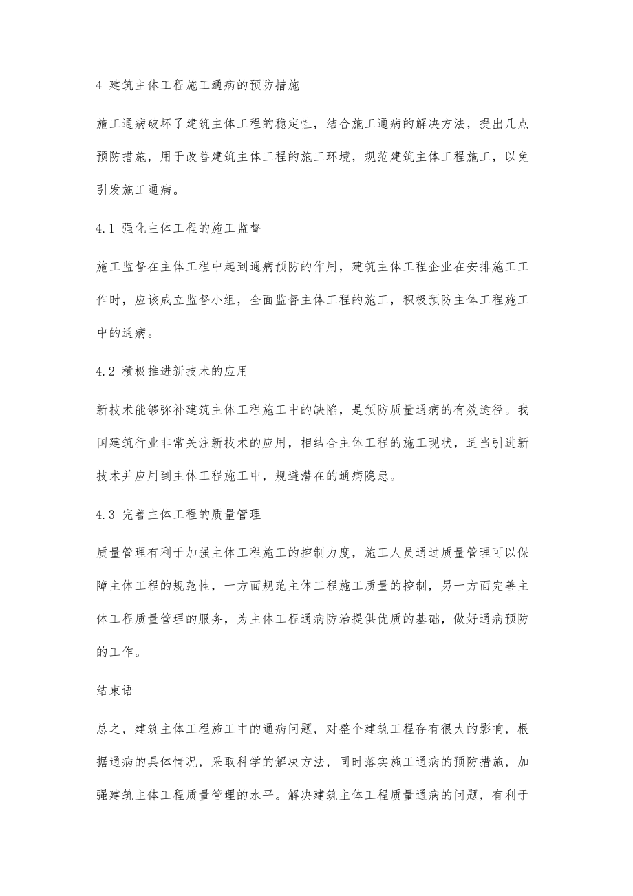 探析建筑主體工程質(zhì)量通病問題_第5頁