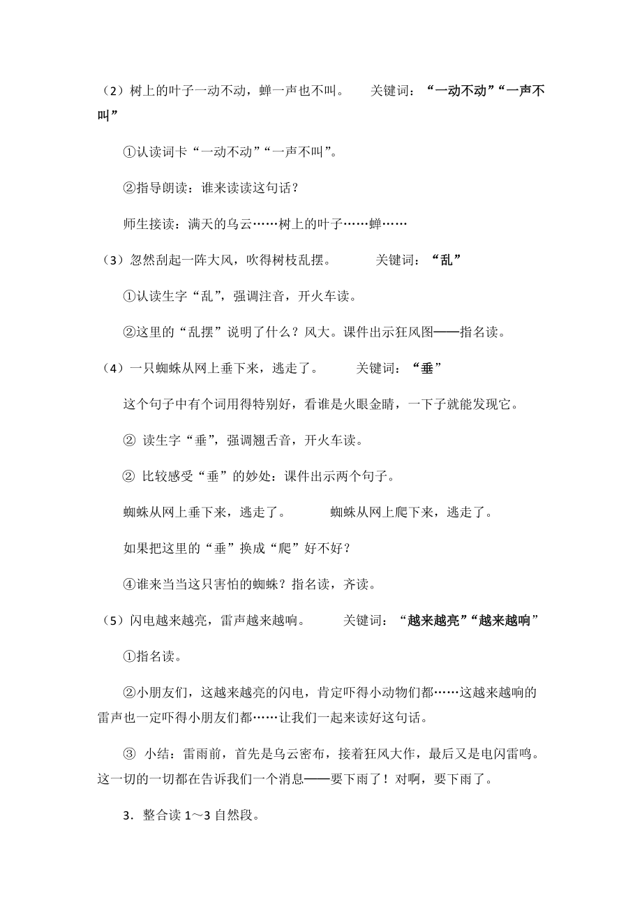 雷雨教學設計_第3頁