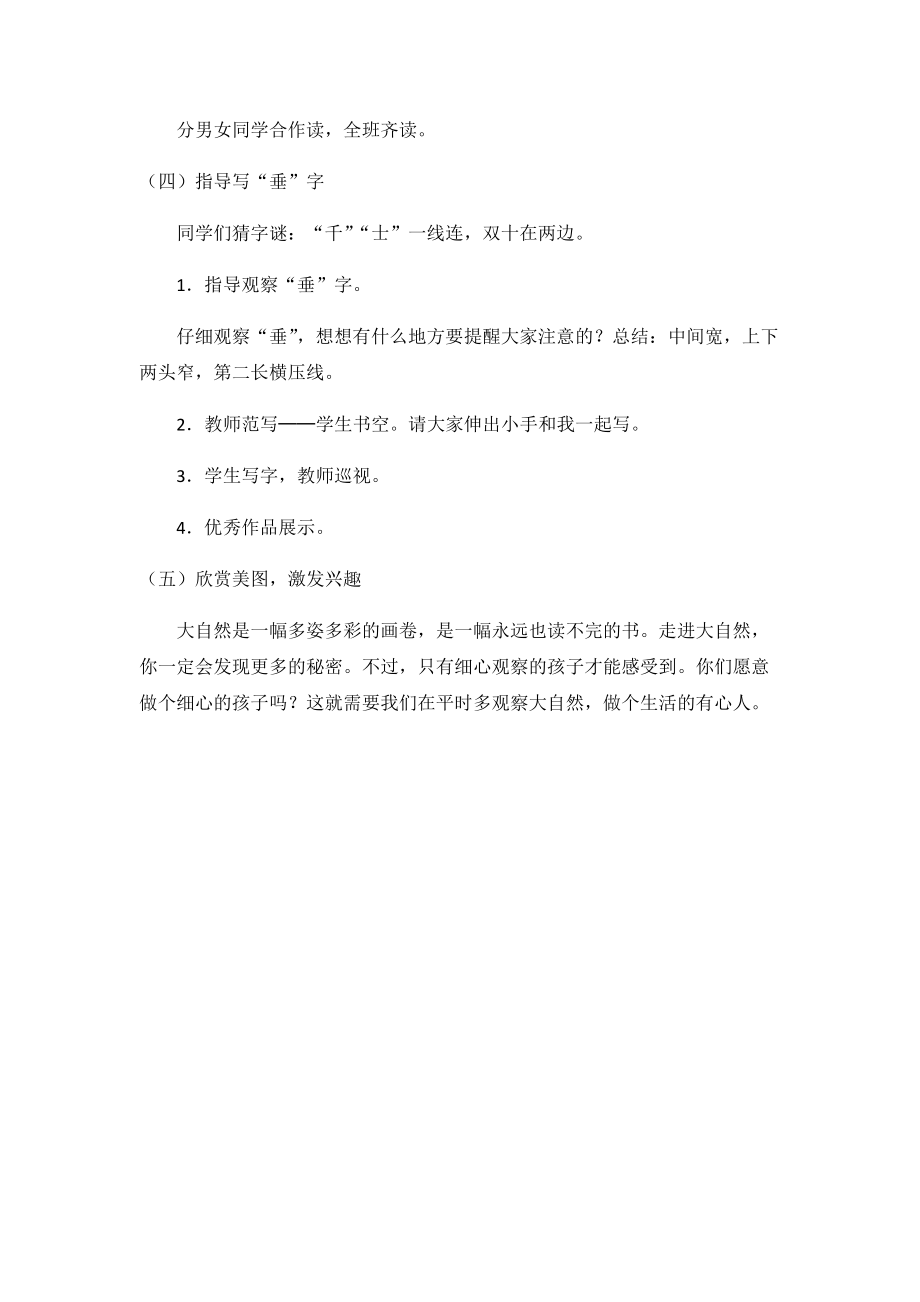 雷雨教學設計_第4頁