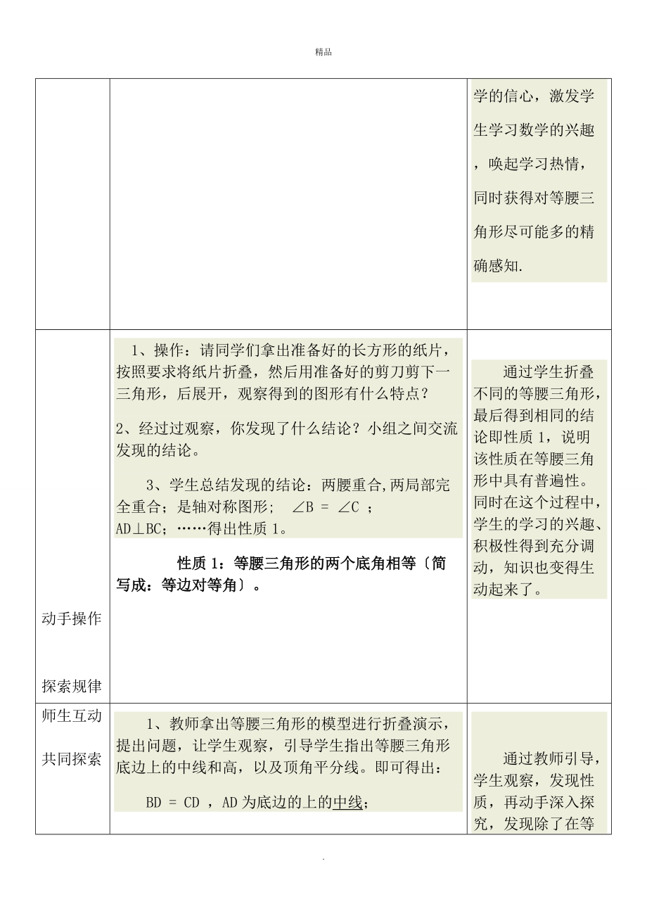 初中數學——等腰三角形說課教案_第3頁