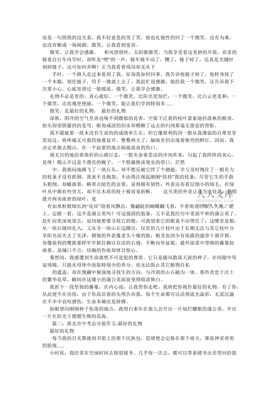 【精选】初中作文最好的礼物精选_第2页