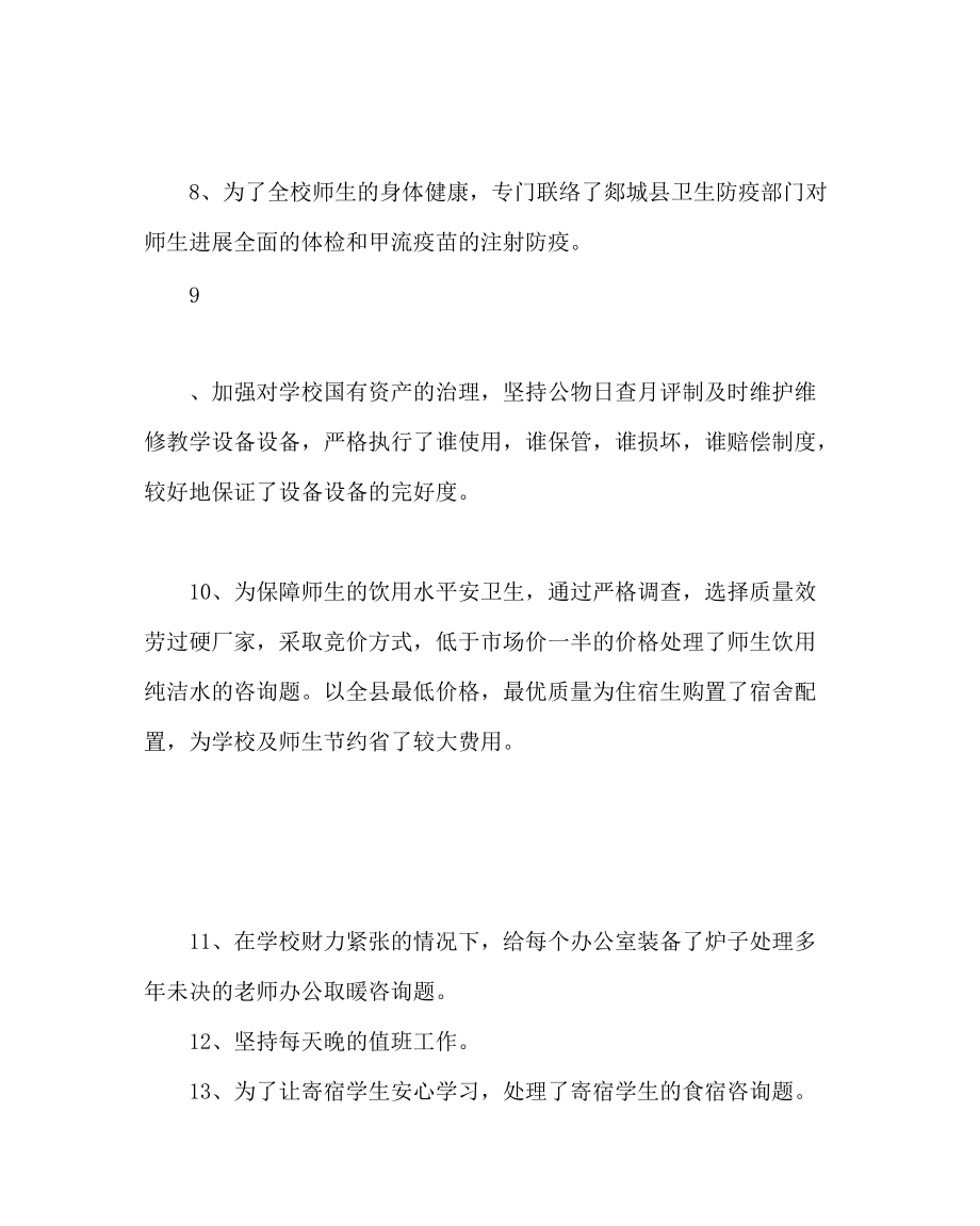 【精选】学校后勤范文总务处上学期工作总结_第5页