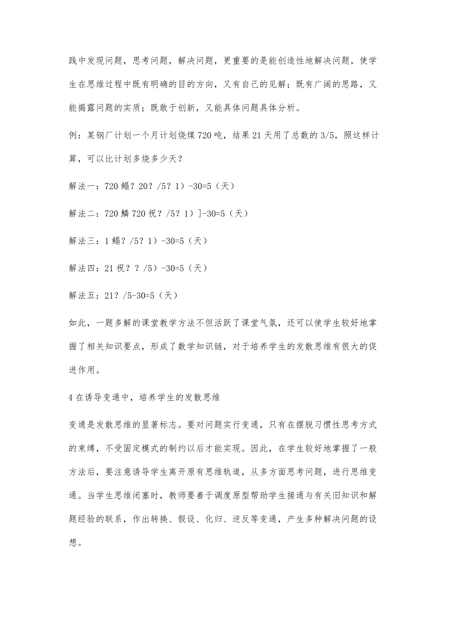 浅谈如何培养和提高小学生发散思维_第4页
