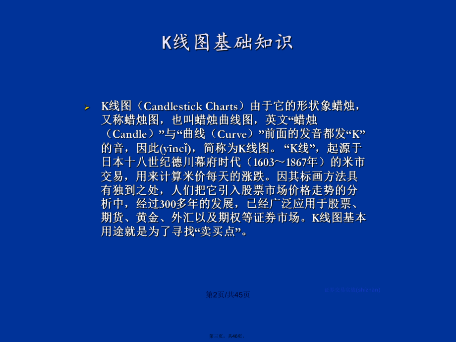 k线图基础知识及常见组合学习教案_第3页