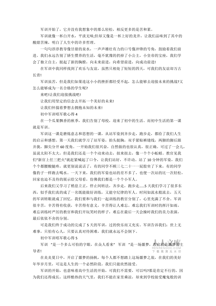 初中军训唱军歌心得_第2页