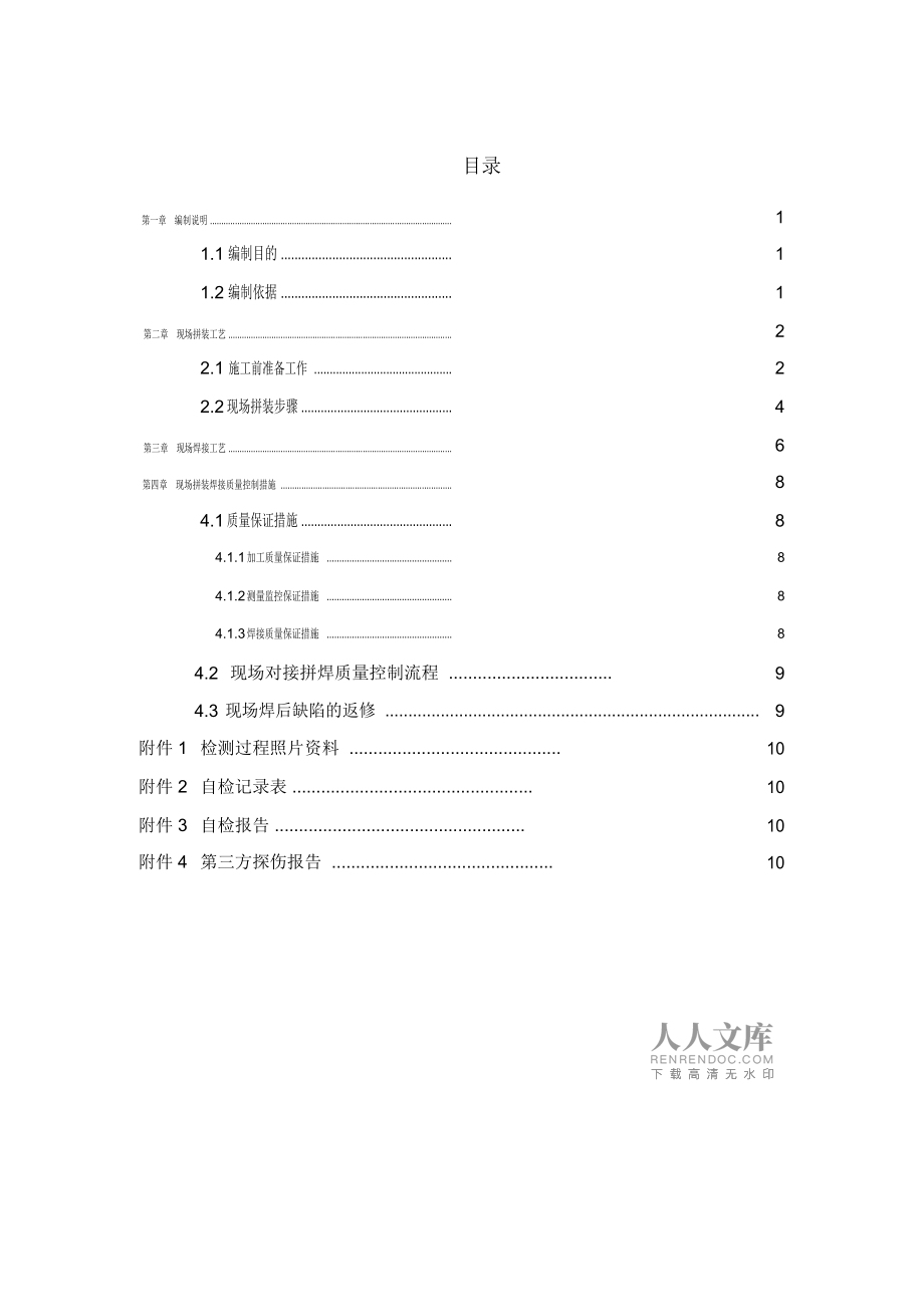 桁架现场拼装专项方案_第2页