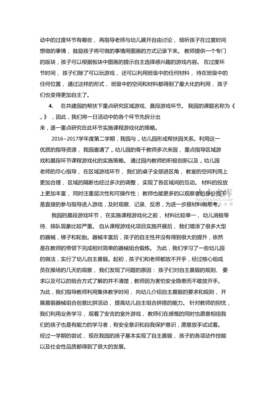 幼兒園課程游戲化匯報材料_第2頁