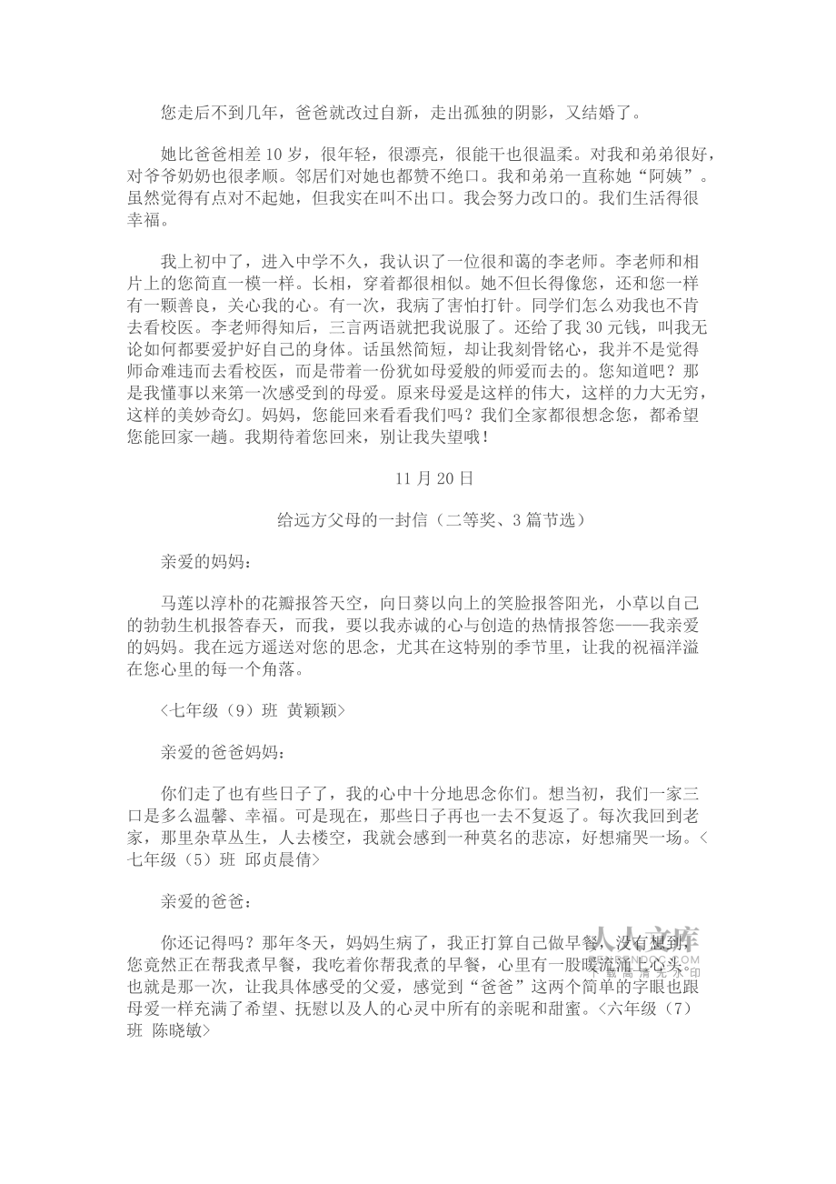 致爸爸的一封信_第2页