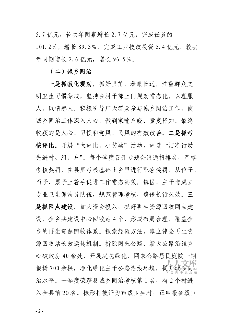 槚山乡2013年工作总结(定)_第2页